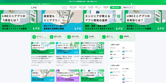 スシロー、ゴンチャ、三井住友カード--LINEミニアプリ利用者2,480万人の市場に、初の専門メディア「Lナビ」公開