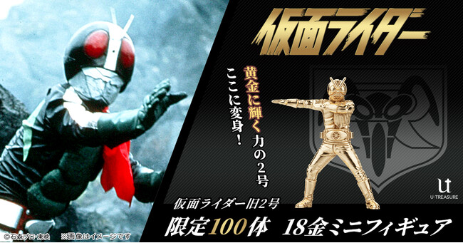 『変身っ！』がよみがえる「仮面ライダー旧2号」約2.3cmの18金製ミニフィギュア（限定100体）