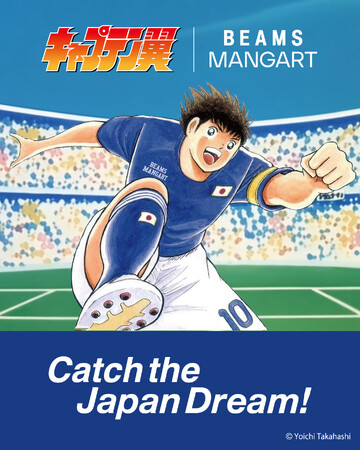 〈BEAMS MANGART〉がサッカー漫画『キャプテン翼』とのコラボレーションコレクション“Catch the Japan Dream!”を6月5日（金）より発売