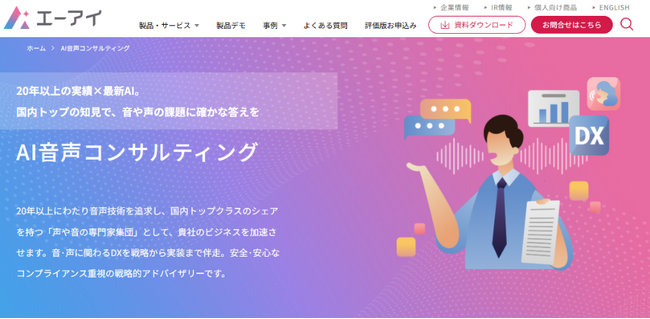 新サービス「AI音声コンサルティング」開始のお知らせ