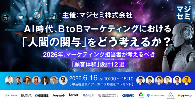 【6月16日（火）｜カンファレンス登壇のお知らせ】オンラインカンファレンス「AI時代、BtoBマーケティングにおける「人間の関与」をどう考えるか？」にTechSuite株式会社が登壇