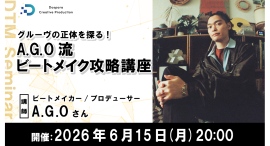 【ドスパラ】クールなビートメイクの鍵“グルーヴ”を紐解く A.G.O流ビートメイク攻略講座 6月15日(月) 20時より開催 参加者募集中 【ドスパラ】クールなビートメイクの鍵“グルーヴ”を紐解く A.G.O流ビートメイク攻略講座 6月15日(月) 20時より開催 参加者募集中