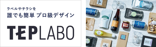 「テプラ」のノウハウを生かし、成長する印刷通販市場に新規参入 ネット印刷サービス『TEPLABO（テプラボ）』を開始