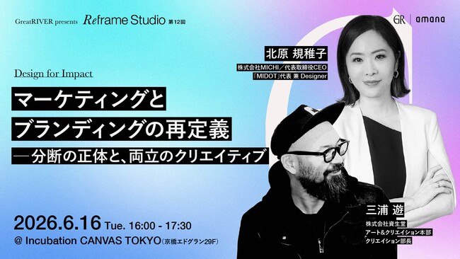 2026年6月16日（火）セミナー開催のお知らせ『マーケティングとブランディングの再定義 ─分断の正体と、両立のクリエイティブ』