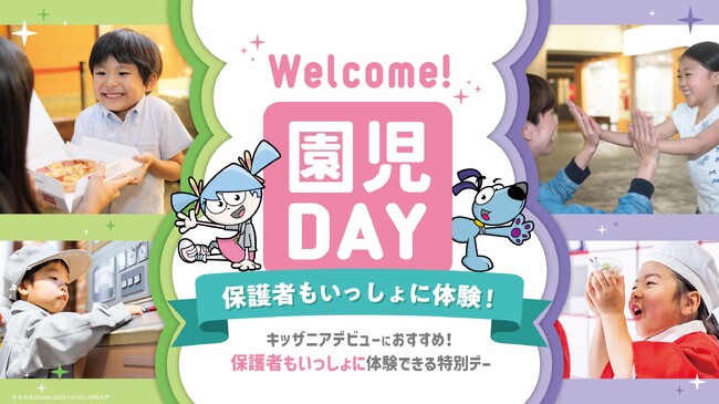 ＜国内のキッザニアで初の試み＞ 2026年6月の「Welcome！園児DAY」で こどもと保護者が一緒に仕事体験できる特別企画を実施