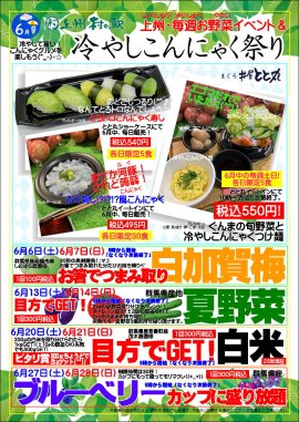 冷やしこんにゃく祭り&上州・毎週お野菜イベント 冷やしこんにゃく祭り&上州・毎週お野菜イベント