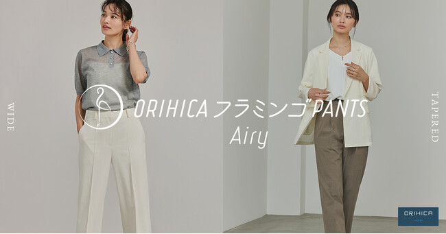 人気シリーズから待望の夏モデルが発売「ORIHICAフラミンゴPANTS Airy(R)」ワイドタイプ新登場！