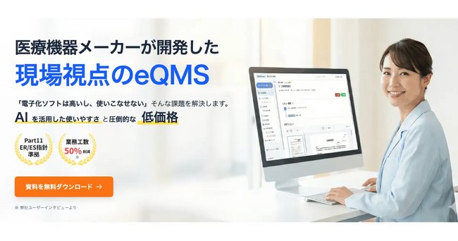 Berry、医療機器メーカーが開発したクラウド型eQMS『QMSmart』をメディカルショージャパン&ビジネスエキスポ2026に出展