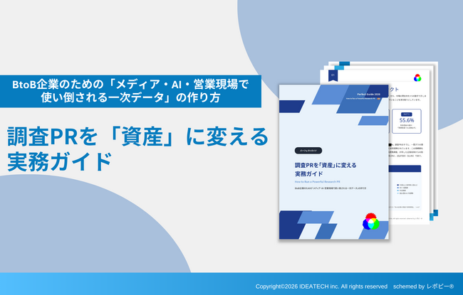 【調査PR実施企業の78%が「自社完結に限界」、66.7%がパートナー選びに失敗】IDEATECH、「調査PRを『資産』に変える実務ガイド」を無料公開