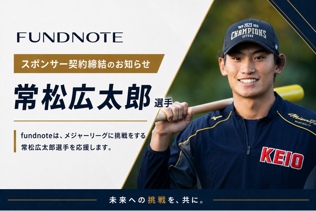 常松広太郎選手とのスポンサー契約締結のお知らせ