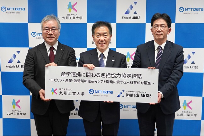 九州工業大学、Kyutech ARISE、NTTデータMSEが組み込みソフトウェア人材の育成に向けた産学連携協定を締結