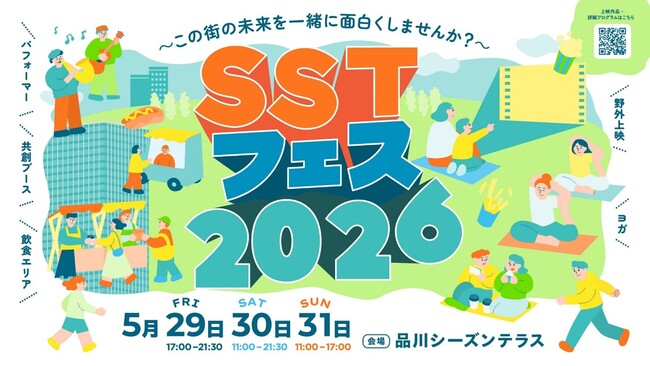 株式会社おしんドリーム、「SSTフェス2026」に共創パートナーとして出展