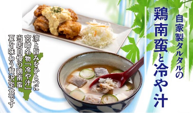 【定食屋 宮本むなし】5/27~宮崎郷土料理「冷や汁」の定食を期間限定で販売!