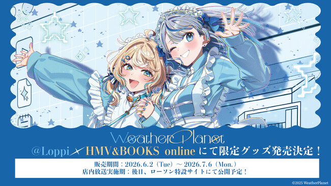 「WeatherPlanet」の限定グッズが＠Loppi・HMV&BOOKS onlineにて発売、ローソンでの店内放送の実施が決定！