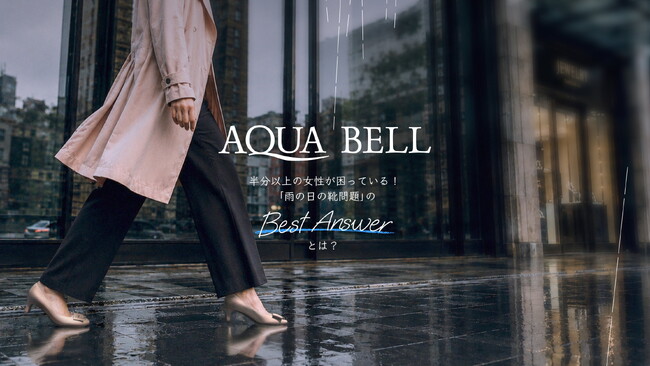【銀座かねまつ】半分以上の女性が困っている!「雨の日の靴問題」のベストアンサーとは?