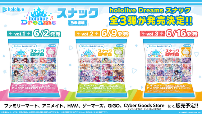 ホロライブ初のスマホゲーム『hololive Dreams』が早くも食玩化！限定シール付きスナックが3週連続で発売決定。vol.1は6月2日よりファミリーマートほかにて展開