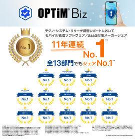 「OPTiM Biz」、テクノ・システム・リサーチの調査レポートにて11年連続シェアNo.1を獲得 「OPTiM Biz」、テクノ・システム・リサーチの調査レポートにて11年連続シェアNo.1を獲得