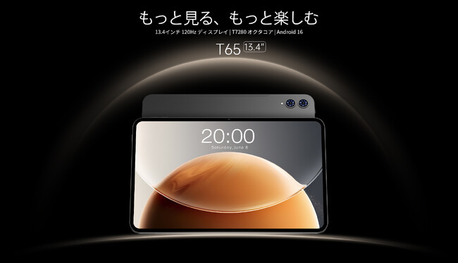 【19%OFF】大型13インチタブレット「Teclast T65 256GB」が26,524円の大特価！6/2まで | Android 16 | 120Hz | 10000mAh | SIMフリー