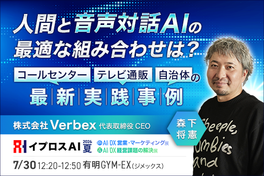 【“自治体の代表電話”にAIが出る時代へ】コールセンター・テレビ通販などでも始まった「リアルタイム音声AI」の実運用事例を7/30公開