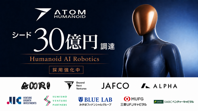 「種の創造」を掲げるヒューマノイドAIロボット企業アトム、シードラウンドで30億円の資金調達を実施