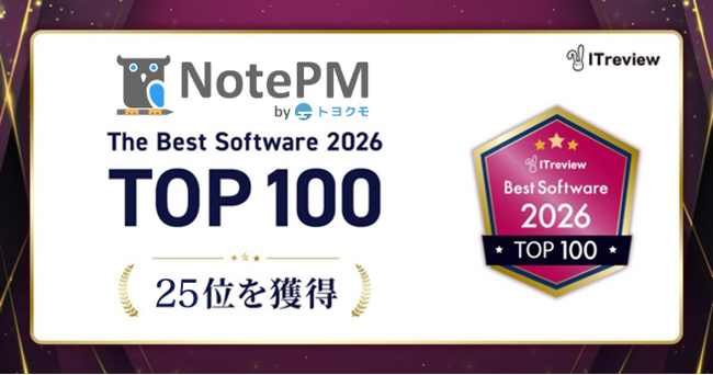 ナレッジ管理SaaS「NotePM」が「ITreview The Best Software in Japan 2026」でTOP25に選出！