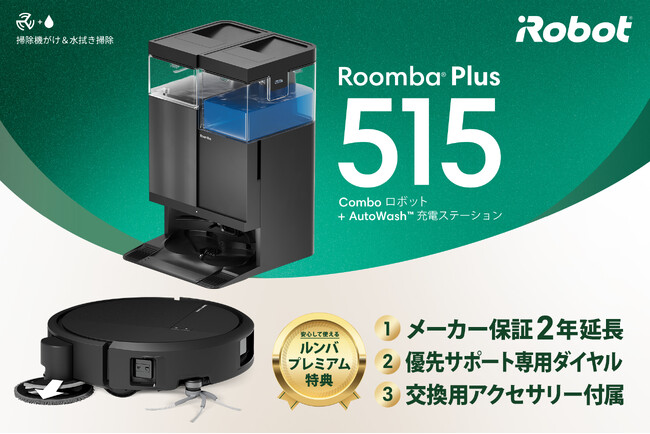 アイロボットジャパン、パワフルな吸引力を兼ね備えた薄型・小型モデル “日本向け”ルンバRoomba(R) Plus 515 Comboを発売