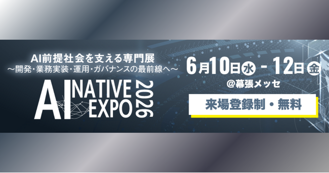 アイスマイリー、6/10（水）から3日間「AI NATIVE EXPO 2026」に出展