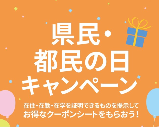 学校がお休みの日は、家族でアウトレットへ　関東3つのプレミアム・アウトレットで7都県対象の「県民の日・都民の日キャンペーン」開催