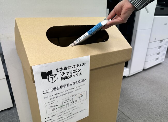 古本買取寄付サービス「チャリボン」を通じた寄付プロジェクトを実施