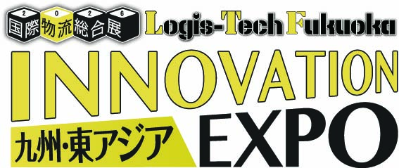 「九州・東アジア 国際物流総合展 INNOVATION EXPO 2026」に初出展
