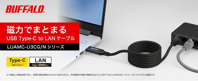 【5/28：訂正とお詫び】バッグの中でも絡みにくい！磁力でピタッとまとまるUSB Type-C to LAN変換ケーブル「LUAMC-U3CG/Nシリーズ」を本日5月27日より予約受付開始