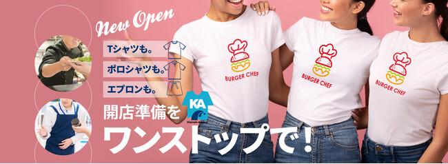 『新店舗のスタッフユニフォーム』をワンストップで製作できる専用webページを開設！現場が輝く、おそろいの新店ユニフォーム！