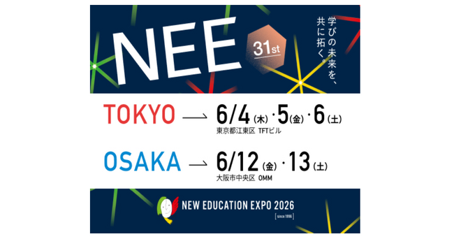教育向け展示会「NEW EDUCATION EXPO 2026」に出展。MEXCBTやデジタル教科書の運用に不可欠なネットワーク構築をご提案