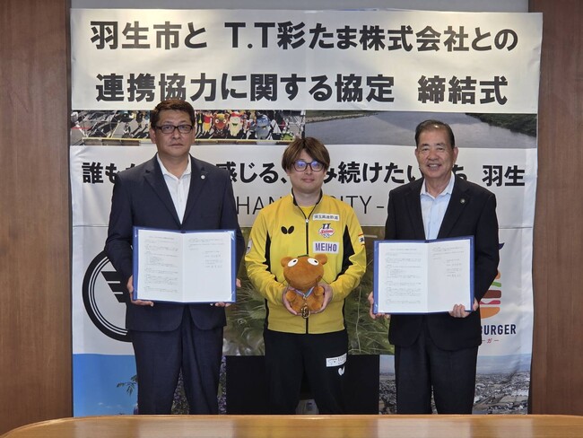 羽生市と連携協定締結のお知らせ