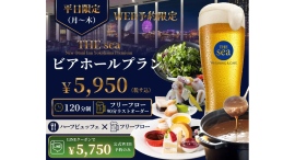 月~木限定!ハーフビュッフェとフリーフローを気軽に楽しめる「ビアホールプラン」6/1(月)スタート 月~木限定!ハーフビュッフェとフリーフローを気軽に楽しめる「ビアホールプラン」6/1(月)スタート