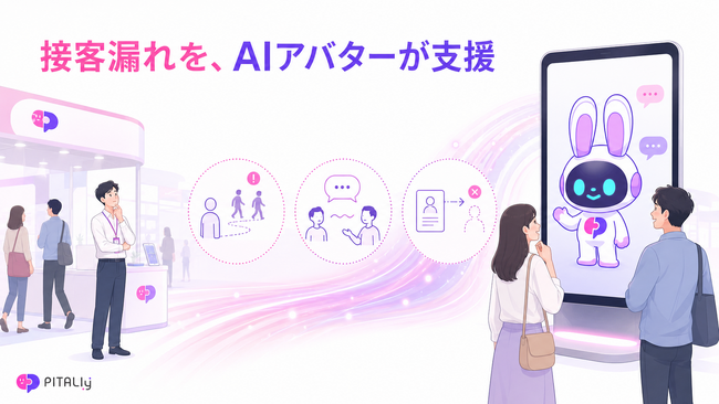 展示会ブースに、話しかけられる集客AIアバター