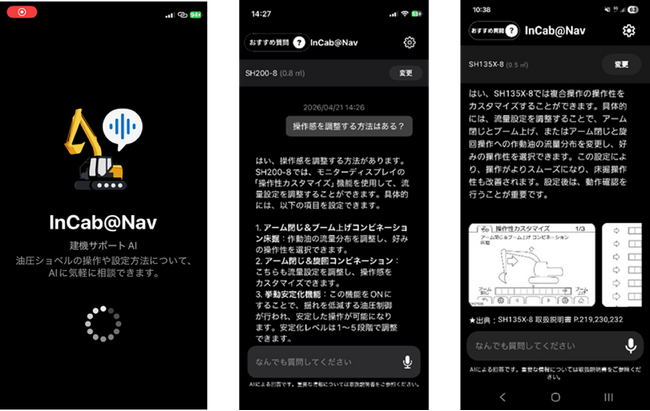 住友重機械と住友建機 自然言語で油圧ショベルの取扱説明書を検索できるアプリ「InCab@Nav」を共同開発
