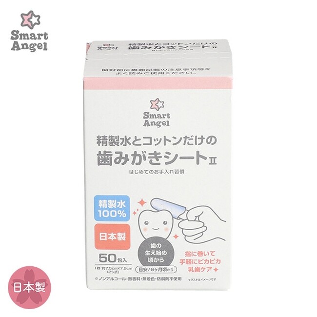 乳歯ケアに新習慣！「SmartAngel 精製水とコットンだけの歯みがきシート」がパッケージリニューアルし、さらに使いやすく！