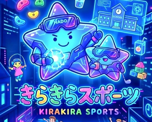 廃校となった冠岳小学校跡地で「きらきらスポーツ施設」グランドオープンイベントを開催