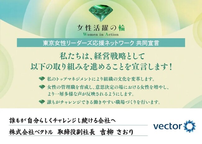 東京都が推進する「東京女性リーダーズ応援ネットワーク」に参画