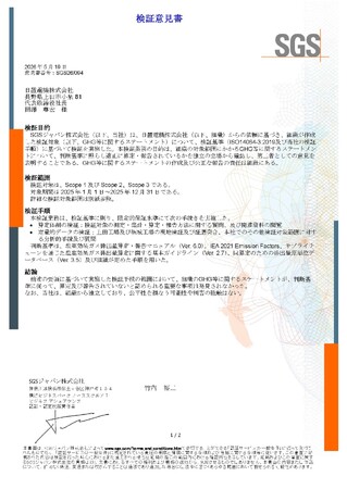 「HIOKIサステナビリティ宣言」の目標を達成投資対応型カーボンニュートラル（スコープ1・2）を第三者検証で証明
