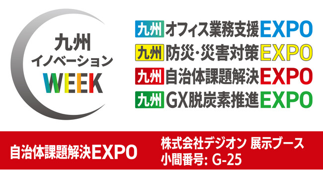 衛星データ×AIで農地調査DX。九州イノベーションWEEK「自治体課題解決EXPO」にて『イナリス(TM)』展示