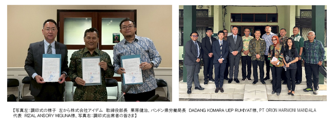 アイデム、インドネシア・バンドン県労働局と送出機関OHMとの三者間連携覚書を締結