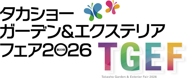 『タカショーガーデン&エクステリアフェア2026』を開催