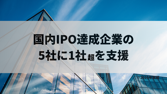 ブリッジコンサルティンググループ、株式会社LASSICのTOKYO PRO Market上場を支援―国内IPO達成企業の支援、5社に1社超