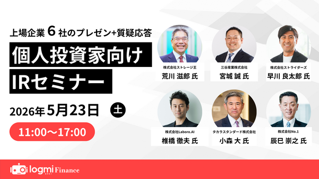 「個人投資家向けIRセミナー」代表取締役 荒川滋郎登壇のアーカイブ動画および書き起こし記事が公開されました