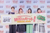 松本若菜、3時のヒロインと「鍋飲み女子会」！本音トークや悩み相談、かなでさんへのサプライズ誕生祝いも～しゃぶしゃぶ温野菜 新商品発表会～