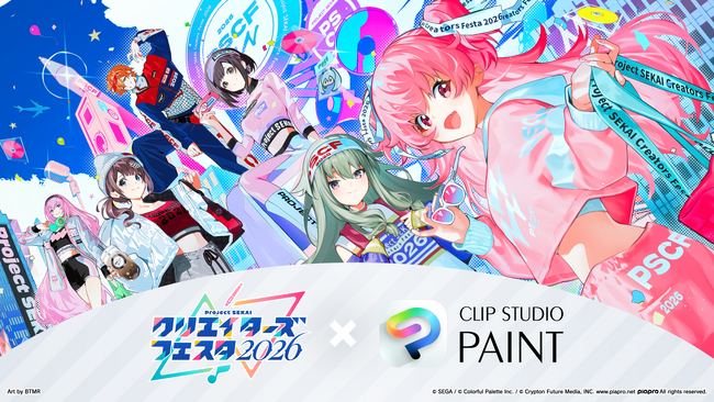 あなたの色で セカイを塗ろう！「CLIP STUDIO PAINT」が「プロジェクトセカイ クリエイターズフェスタ2026」に出展