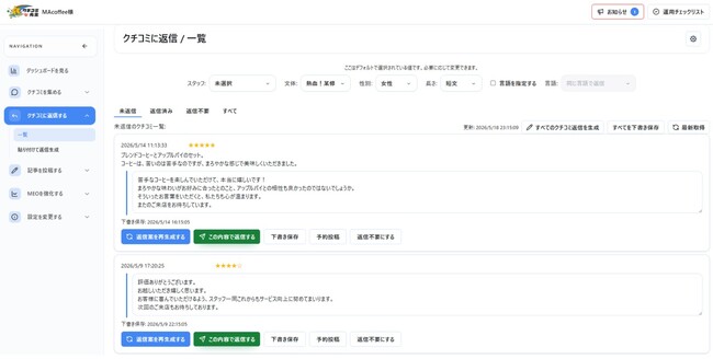 店舗経営者倶楽部監修｜現場発【10ヶ月で100店舗・継続率93%】AIクチコミ自動化「クチコミ先生」の導入店向けの活用セミナー開催決定