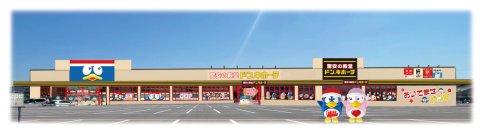 山口県内14年ぶり3店舗目！地元を愛し尽くす地域密着型店舗 
「ドン・キホーテ防府店」 2026年6月16日（火）オープン